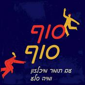 Podcast סוף סוף Finally