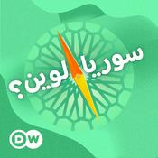 Podcast سوريا.. لوين؟