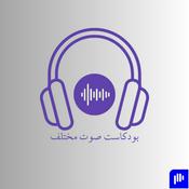 Podcast صوت مختلف