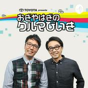 Podcast TBSラジオ「TOYOTA presents おぎやはぎのクルマびいき」