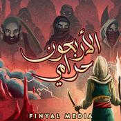 Podcast The 40 Thieves | الأربعون حرامي