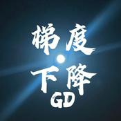 Podcast 梯度下降GD