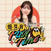 Podcast TMEIC presents 畑芽育とFUN Time