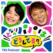 Podcast となりのパパはどうしてる？【育児・子育て】