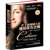 Podcast 通往权力之路：叶卡捷琳娜大帝