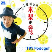 Podcast 土曜朝6時 木梨の会。