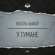 Podcast У тумане
