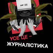 Podcast Усе це — журналістика