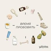 Podcast Время пробовать