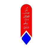 Podcast و جنگ چهره‌ی زنانه ندارد