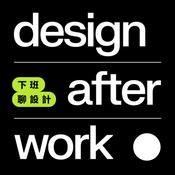 Podcast 下班聊設計 Design After Work