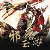 Podcast 【邪痞云游】热血修仙|仙侠修真|多播后期|免费