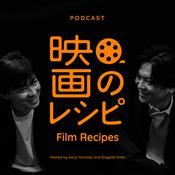 Podcast 「山田兼司＆加藤シゲアキ 映画のレシピ」