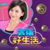 Podcast 雲端好生活