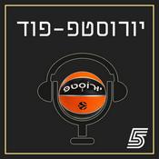 Podcast יורוסטפ-פוד - פודקאסט היורוליג