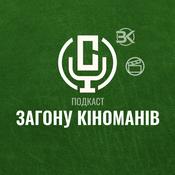 Podcast Загін Кіноманів