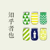 Podcast 知乎者也【得到新知识】