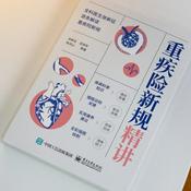 Podcast 重疾演义