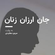 Podcast جان ارزان زنان