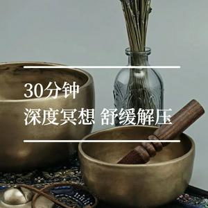 30分钟音频丨冥想 专注 深度 正能量