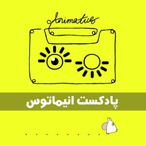 animatus/انیماتوس /seta