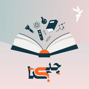 Höre چیستا in der App.