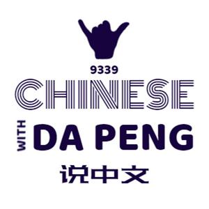 Höre 大鹏说中文 - Speak Chinese with Da Peng in der App.