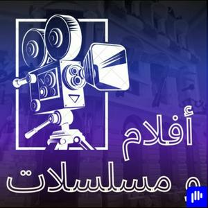 Höre افلام و مسلسلات in der App.