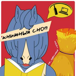 Книжный сноп