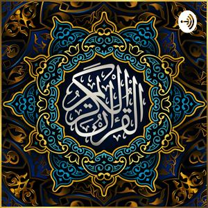 محمد صديق المنشاوي | القرآن الكريم